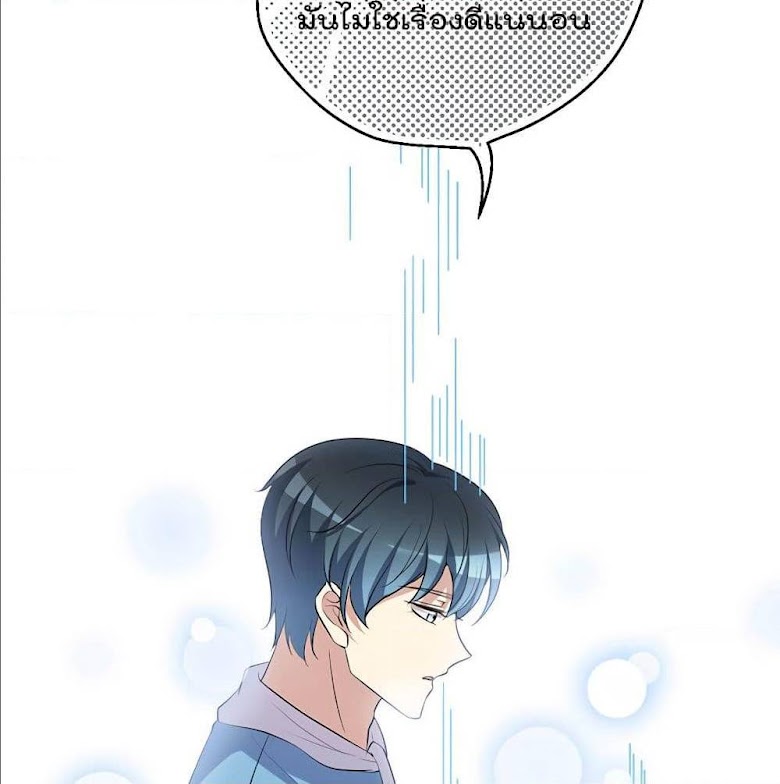I Will Die If Agree Confession - หน้า 69