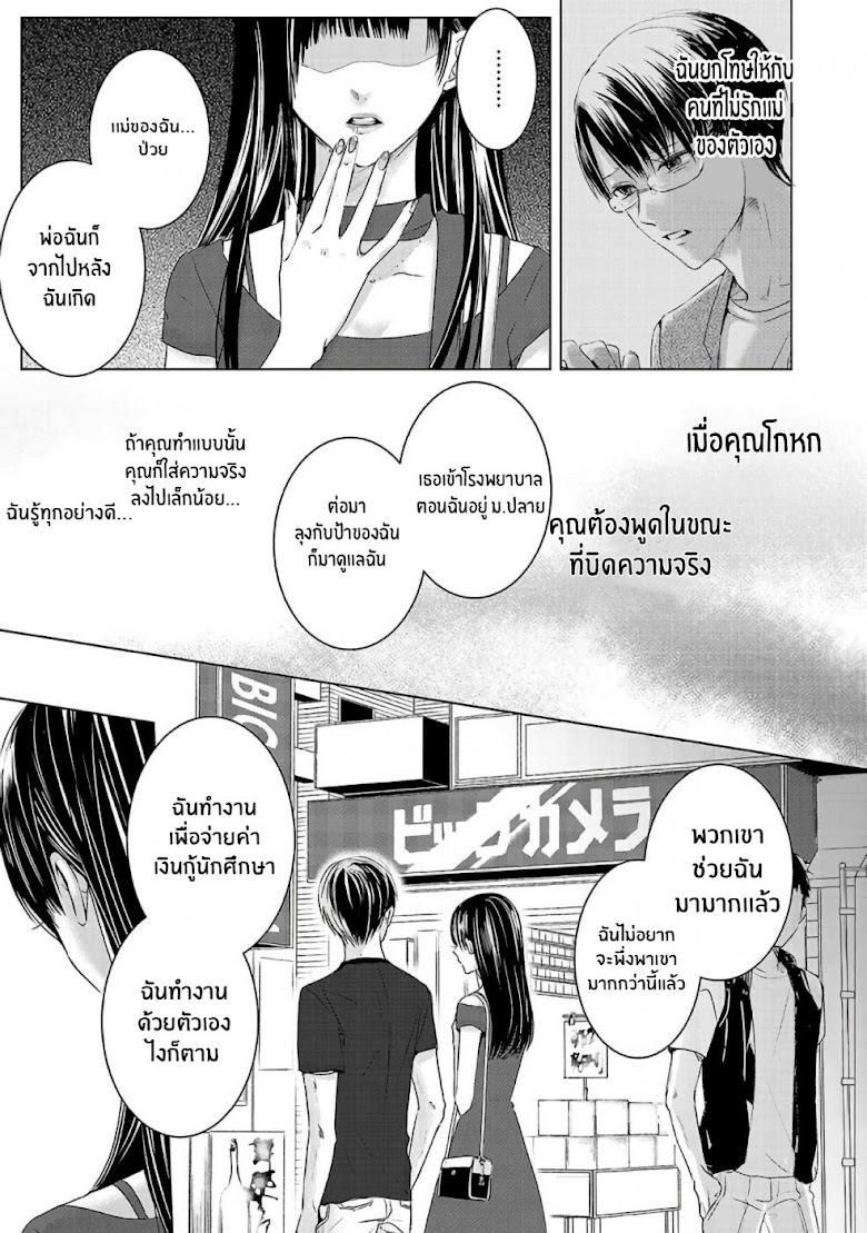 Asu, Watashi wa Dareka no Kanojo - หน้า 7