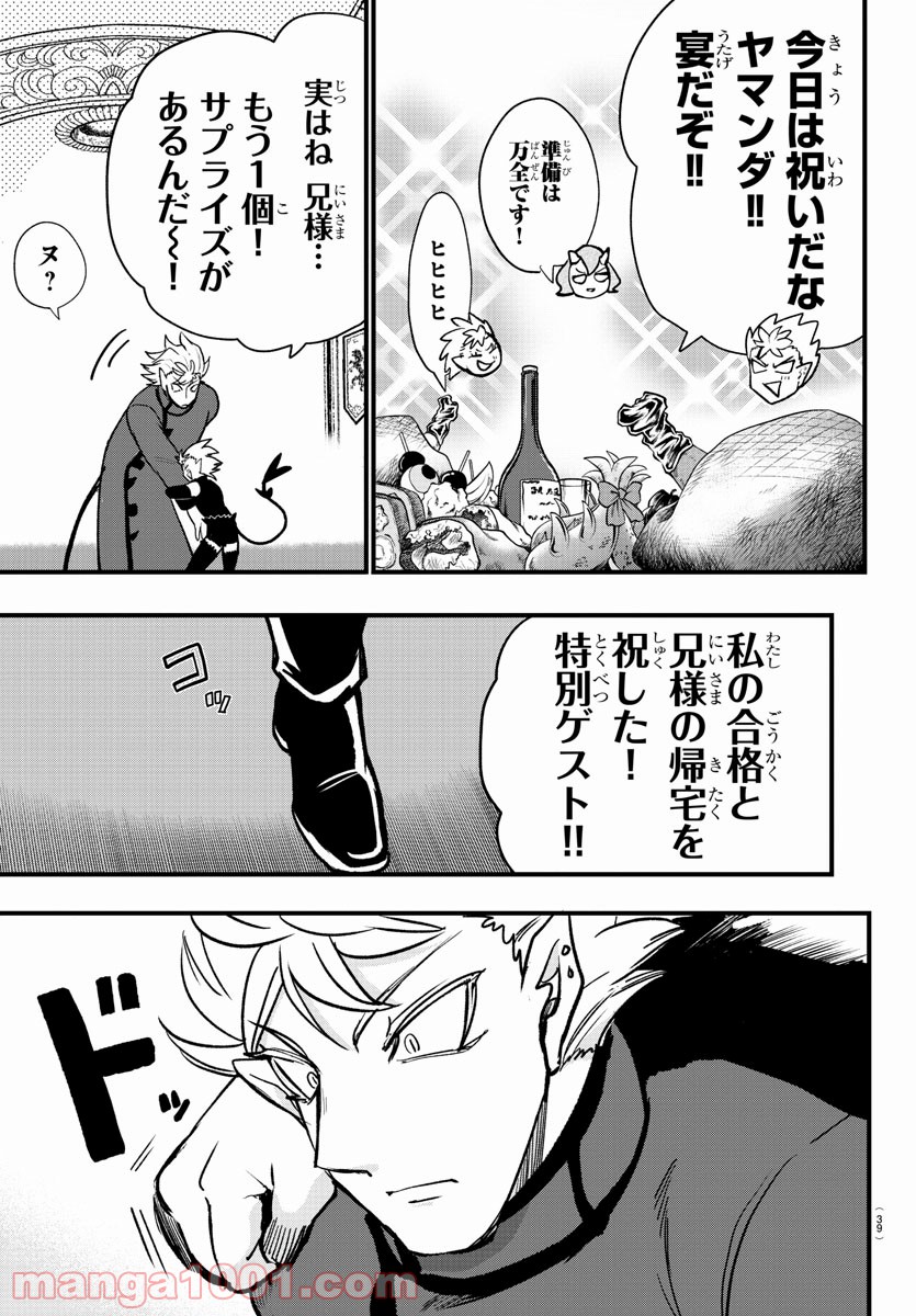 魔入りました！入間くん - Raw 【第206話】 - Manga1000.com