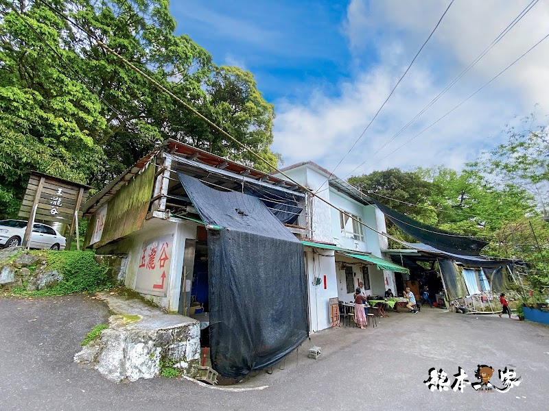 玉瀧谷野菜料理|陽明山竹子湖野菜餐廳~隱藏版饕客美食野味