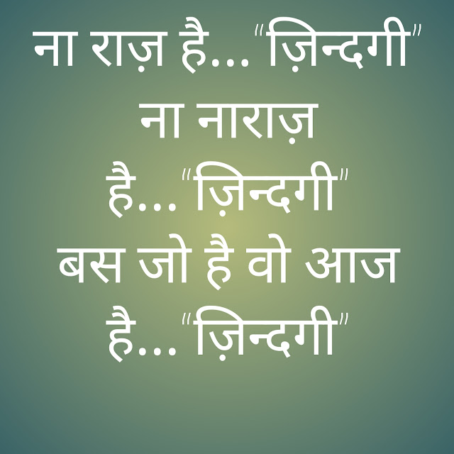 shayari in hindi। whatsapp status and Life quotes  in hindi latest collection