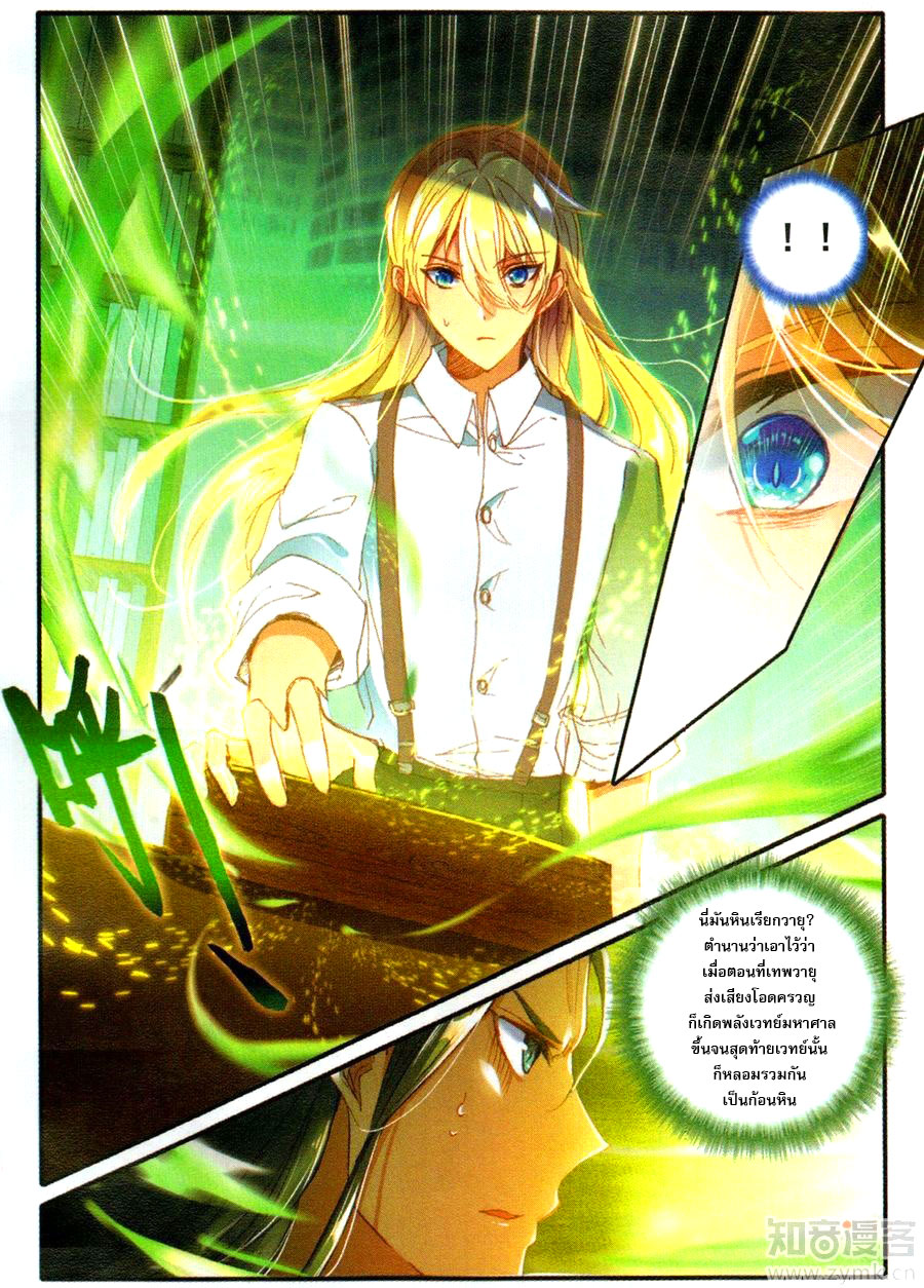 อ่านการ์ตูน The Magic Chef of Ice and Fire S2 7 ภาพที่ 5