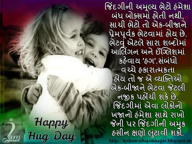 Gujarati Suvichar Status On Hug Day