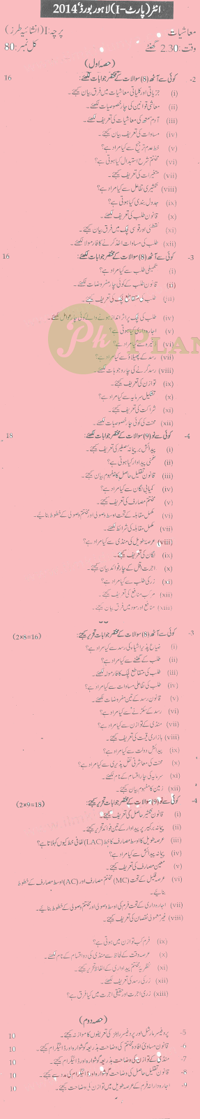 Past Papers of Economics Inter Part 1 Lahore Board 2014 in English