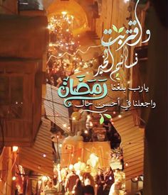 صور مكتوب عليها عبارات وأدعية رمضانية صور مكتوب عليها عبارات وأدعية رمضانية