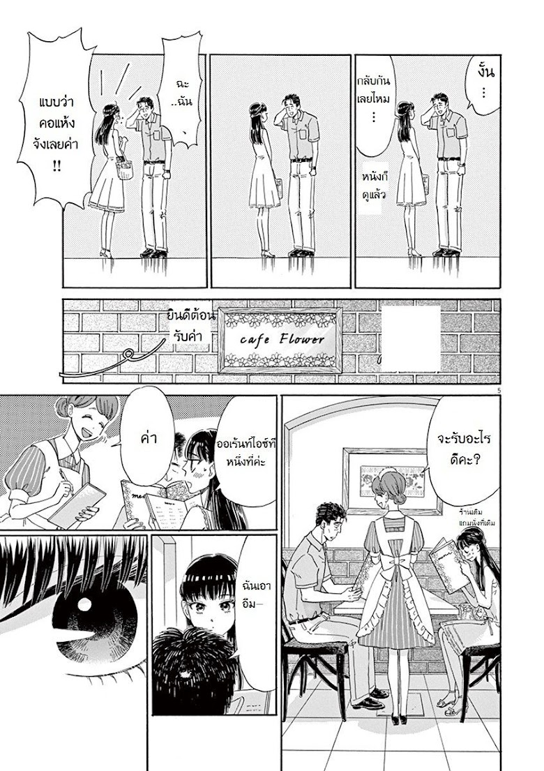 Koi wa Ameagari no You ni - หน้า 5