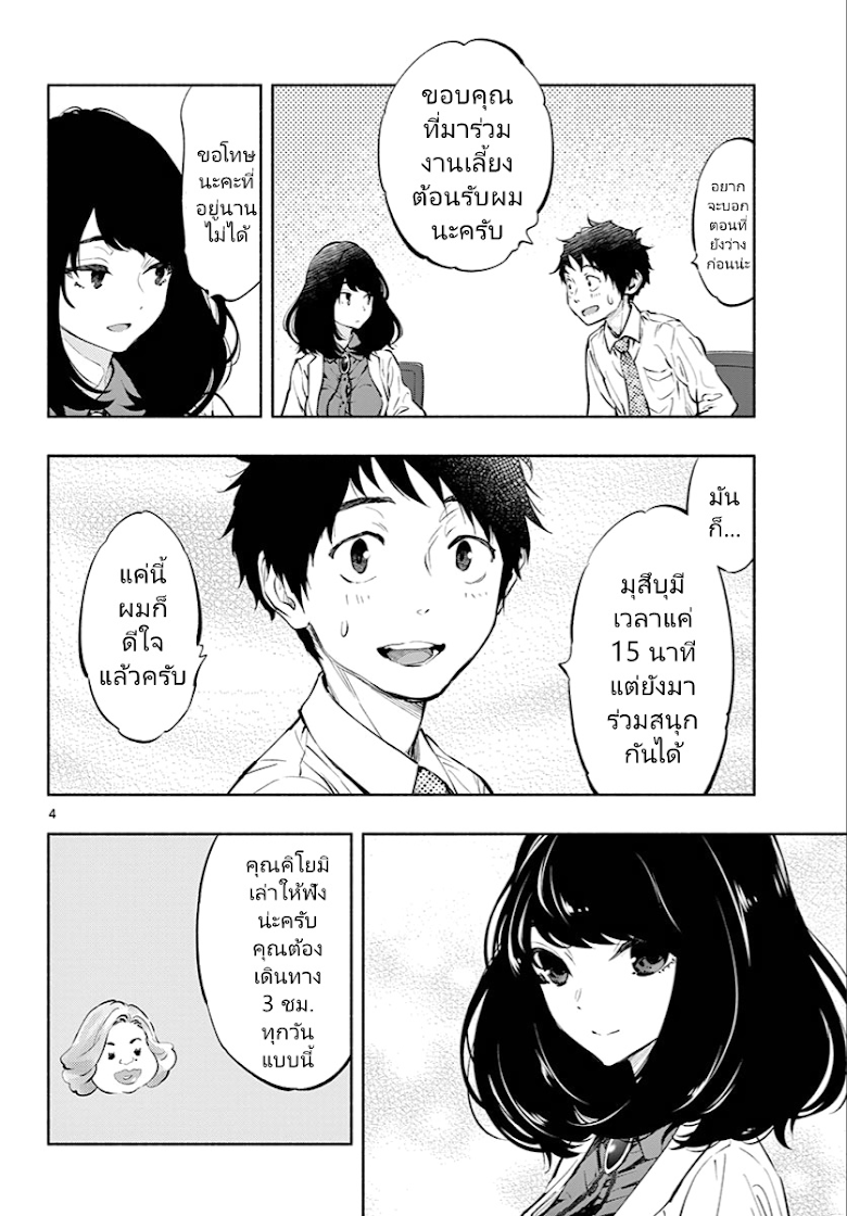 Asoko de hataraku Musubu san - หน้า 4