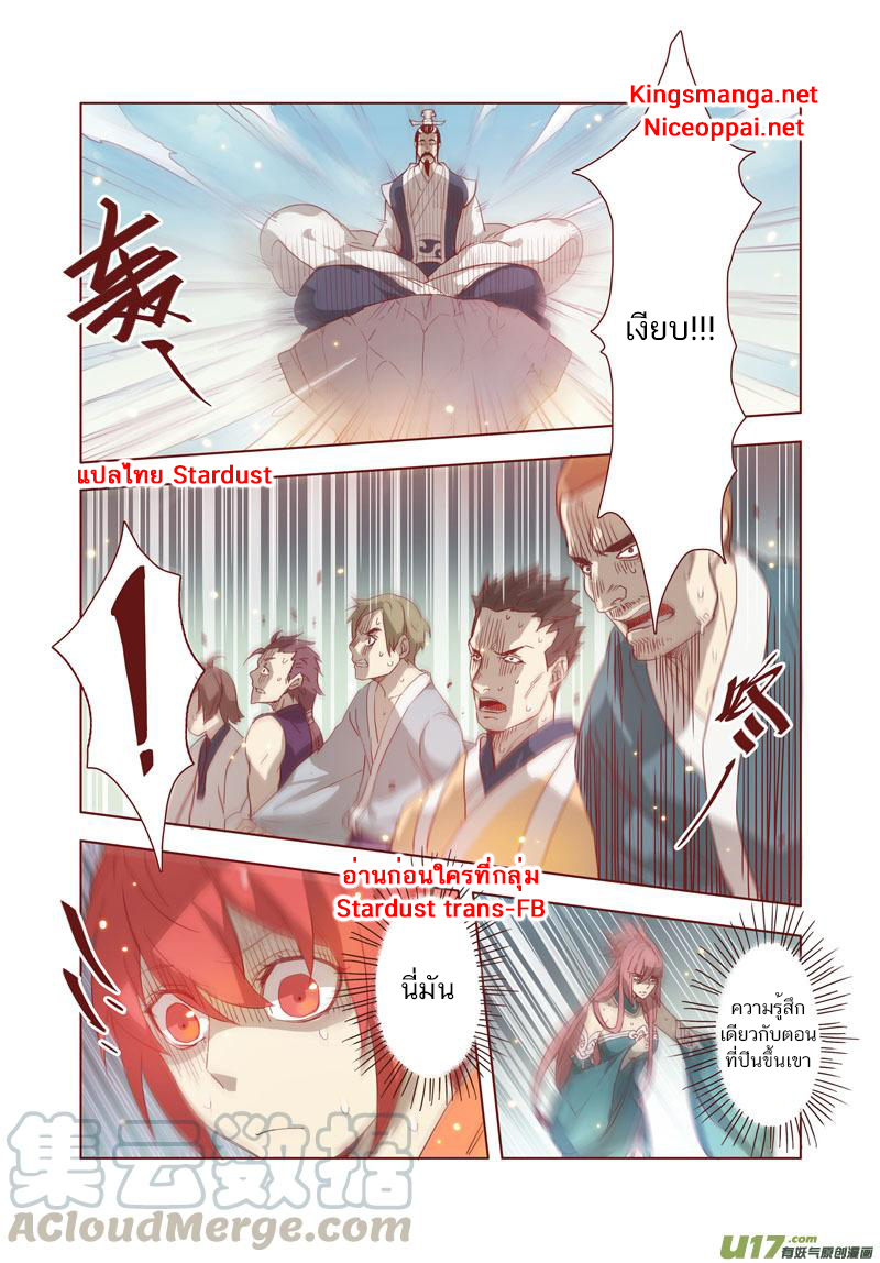 อ่านการ์ตูน Miao Shou Xian Dan 7 ภาพที่ 8