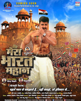 Mera Bharat Mahan Full Bhojpuri Movie Download 2021