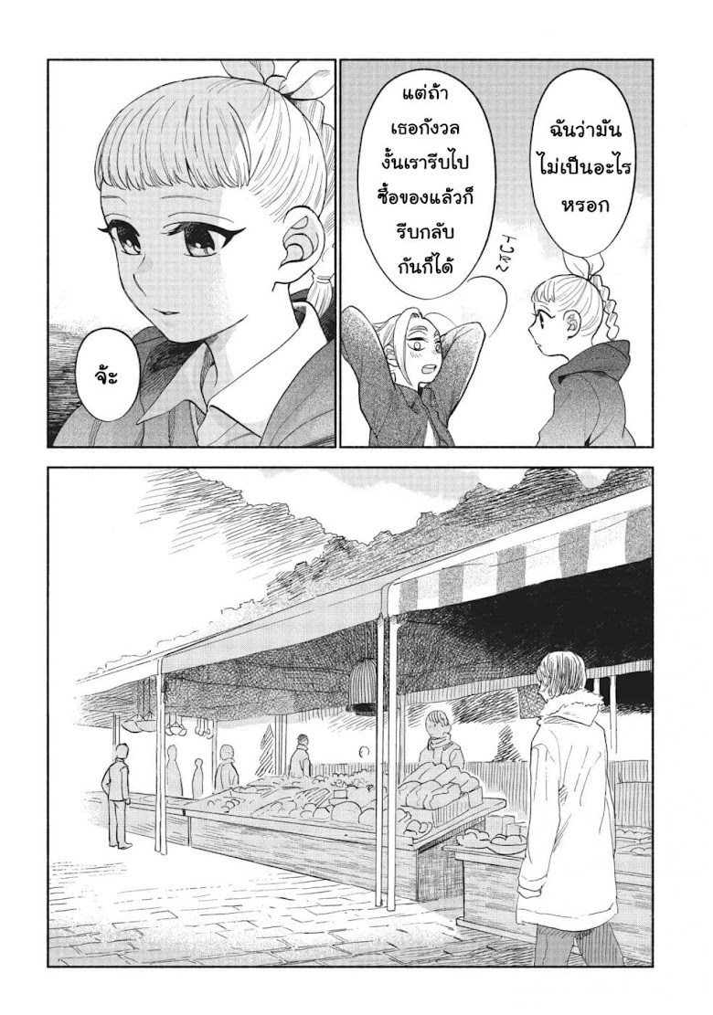 Owari Nochi, Asanagi Kurashi - หน้า 16