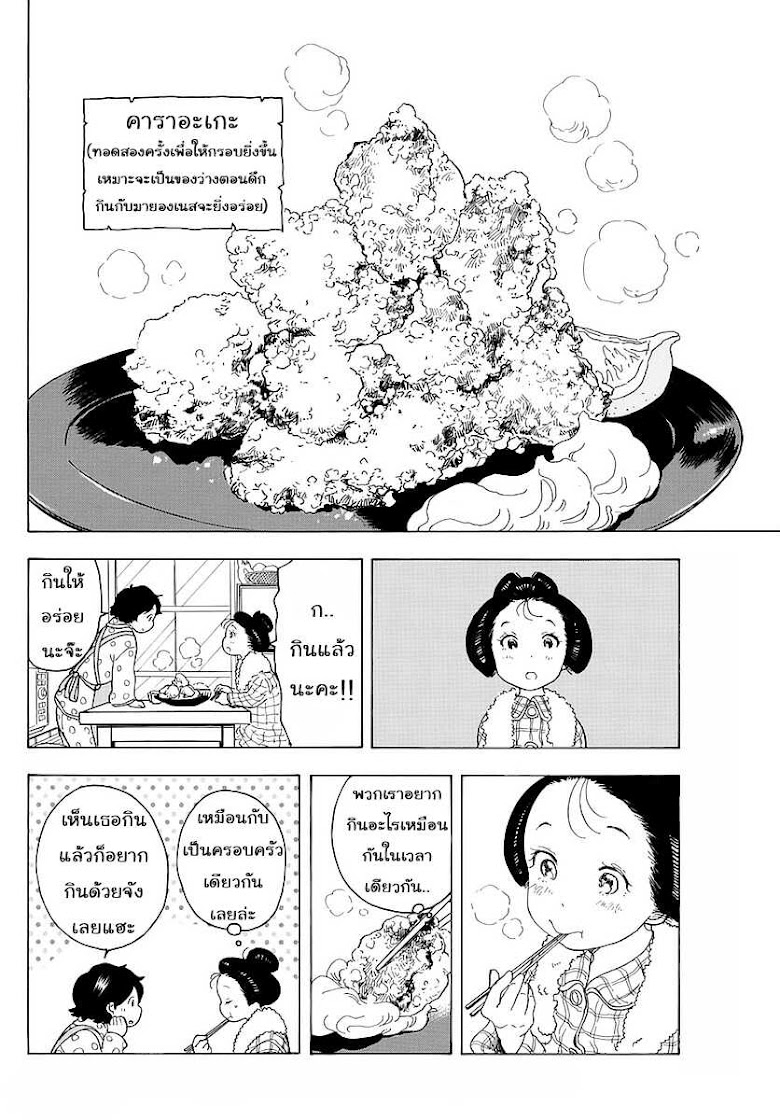 Maiko-san Chi no Makanai-san - หน้า 11