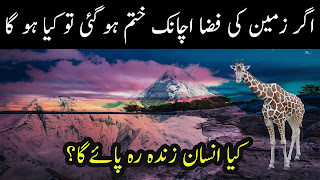 Earth Atmosphere Documentary In Urdu Hindi Earth Atmosphere Information