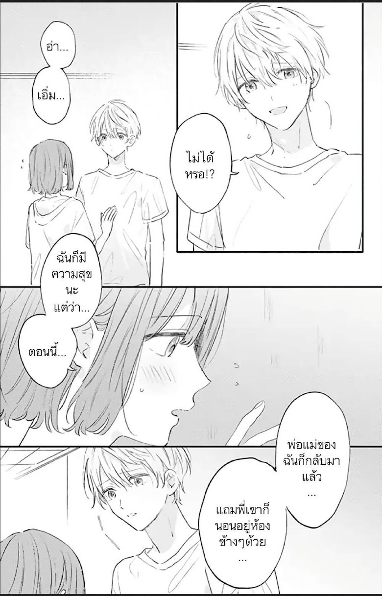 Sei-chan, Your Love Is Too Much! - หน้า 2