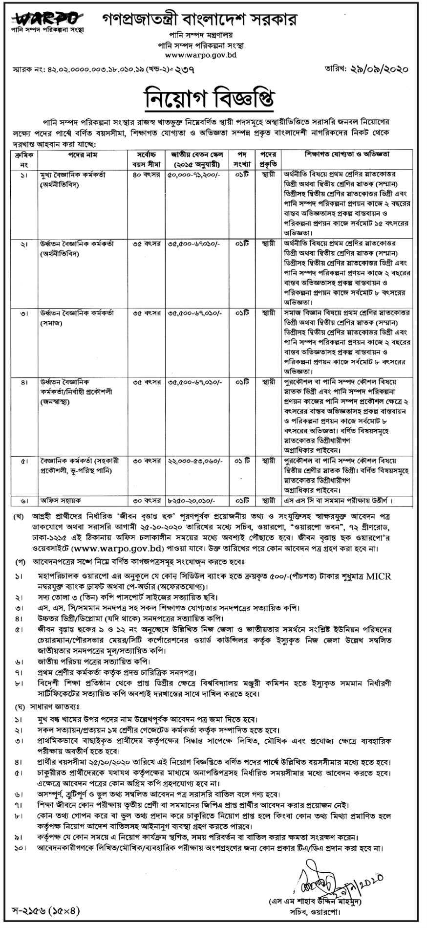 warpo-Job-Circular