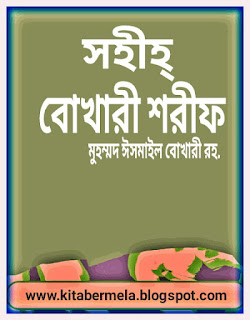 Shahi Al Bukhari Bangla-All Part free download