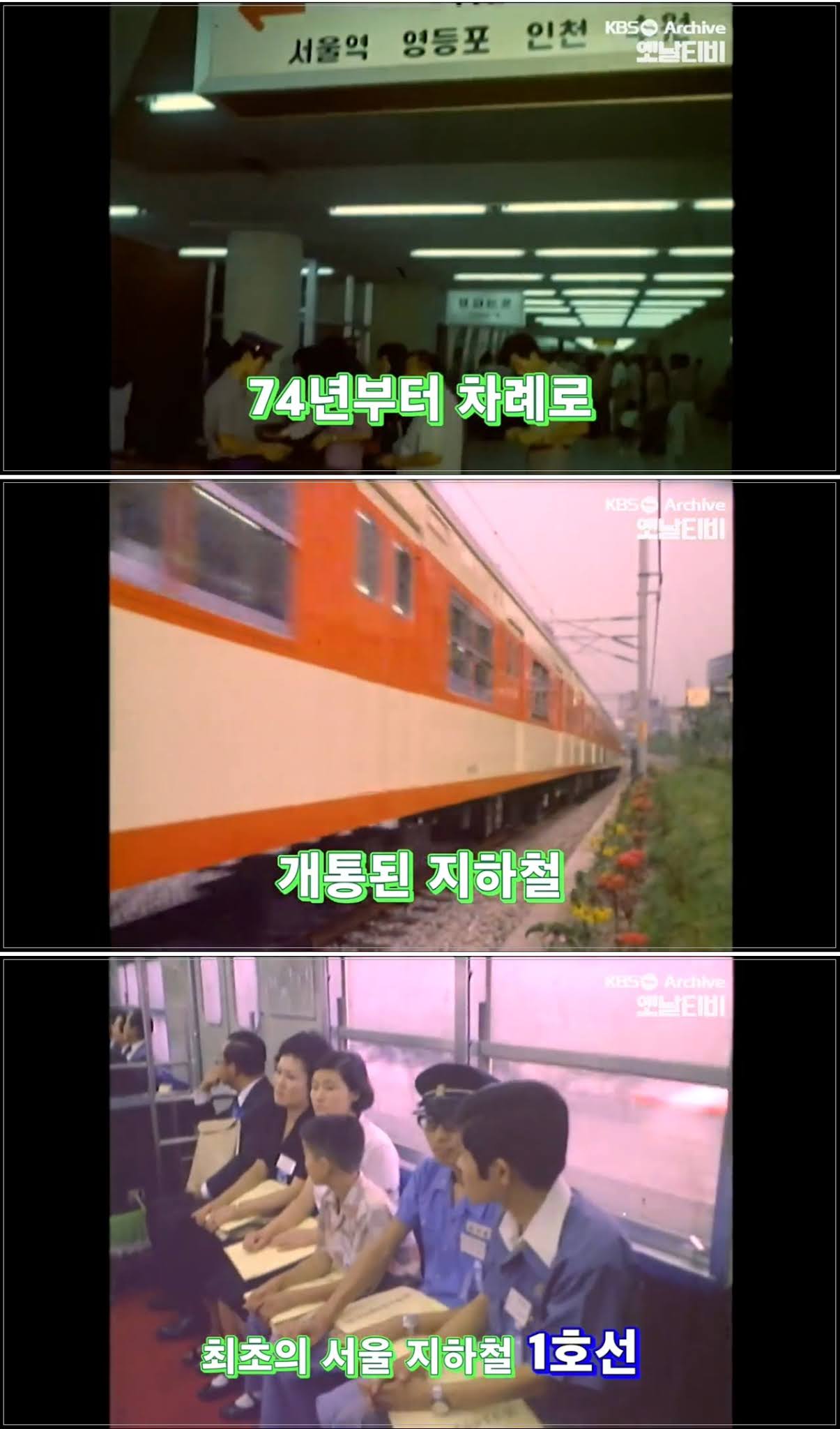 약 40년 전 80년대 서울 신도림역 지하철 풍경 - 짤티비