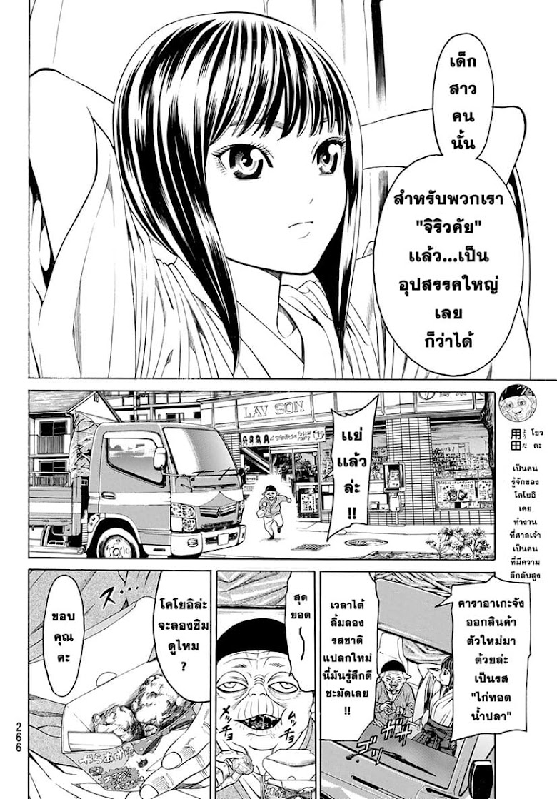 Kyoryuu Senki - หน้า 10