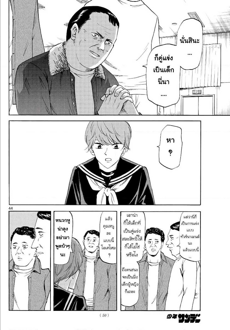Ryuu to Ichigo - หน้า 43