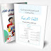 كتاب اللغة العربية للسنة الثالثة متوسط الجيل الثاني كتاب اللغة العربية للسنة الثالثة متوسط الجيل الثاني