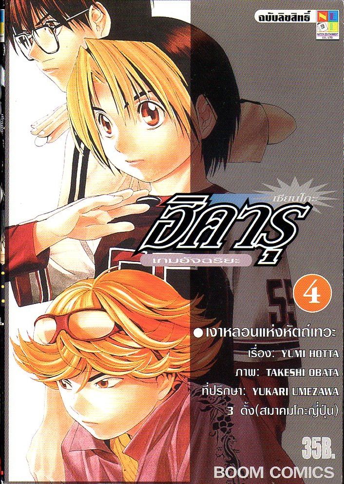 Hikaru no Go - หน้า 1