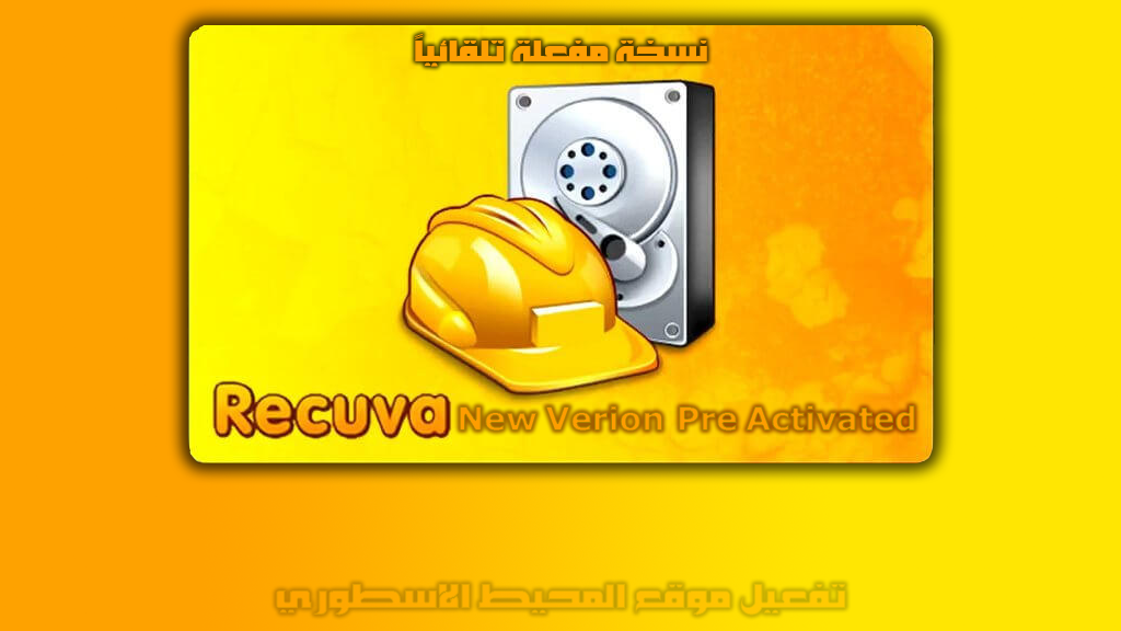 Recuva Professional 1.53.2096 download Recuva Professional 1.53.2096 download