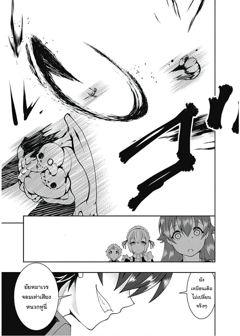 Jichou shinai Motoyuusha no Tsuyokute Tanoshii New Game - หน้า 5