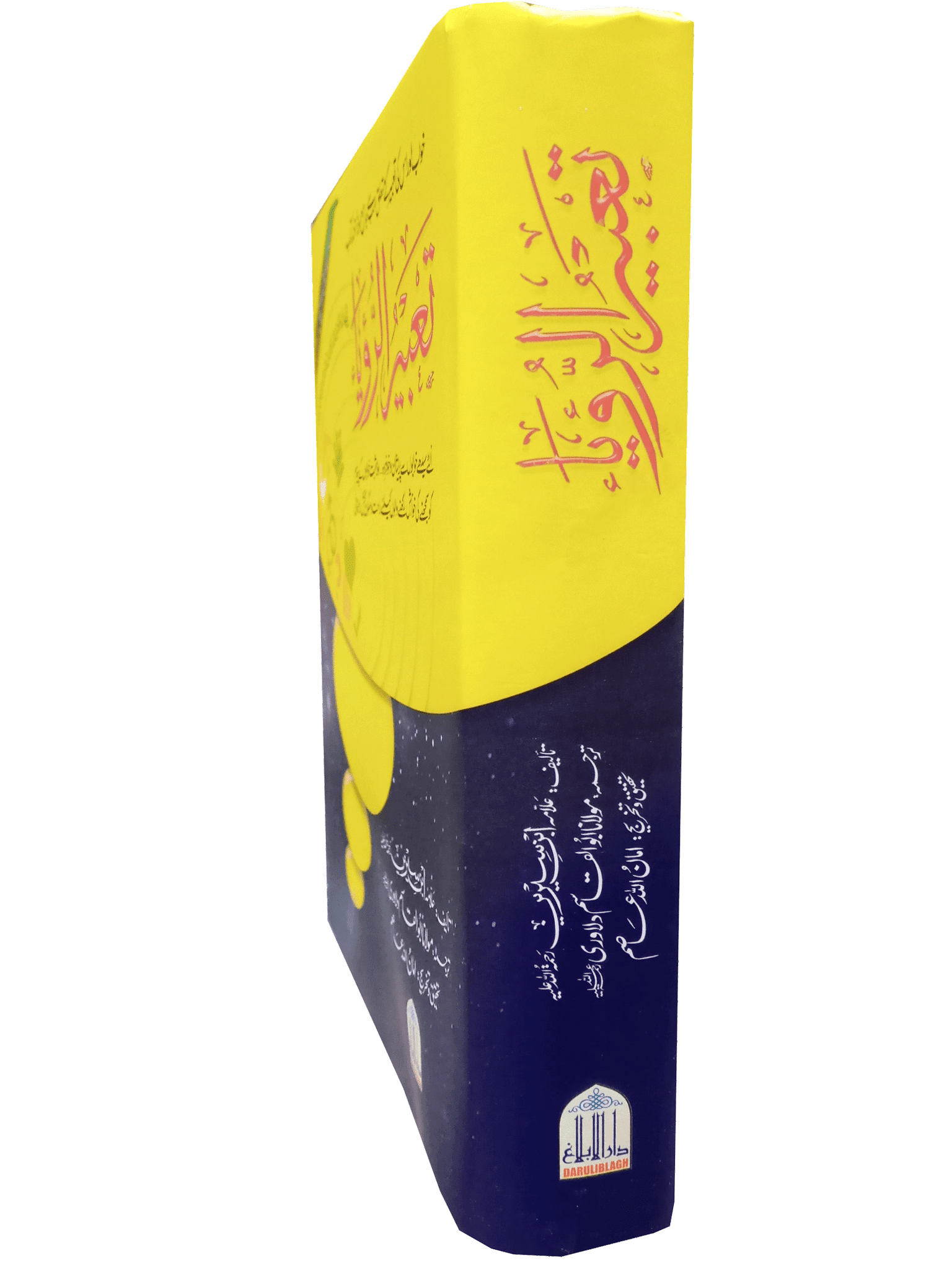 Tabir Al Royah (Khuwabon Ki Tabeerain) - Image 2