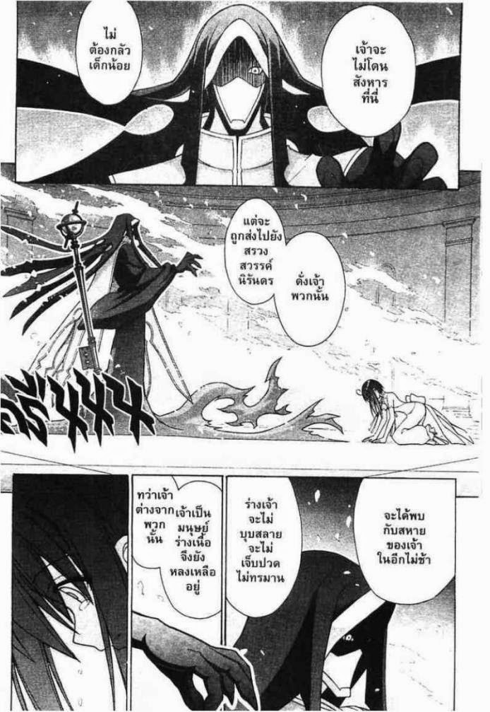 Negima! Magister Negi Magi - หน้า 334