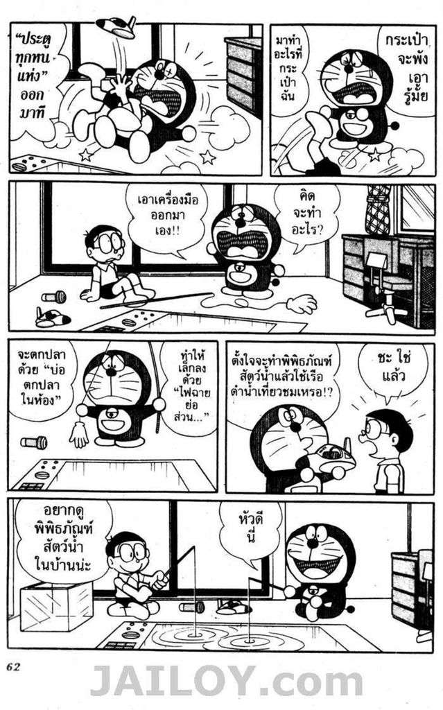 Doraemon - หน้า 59