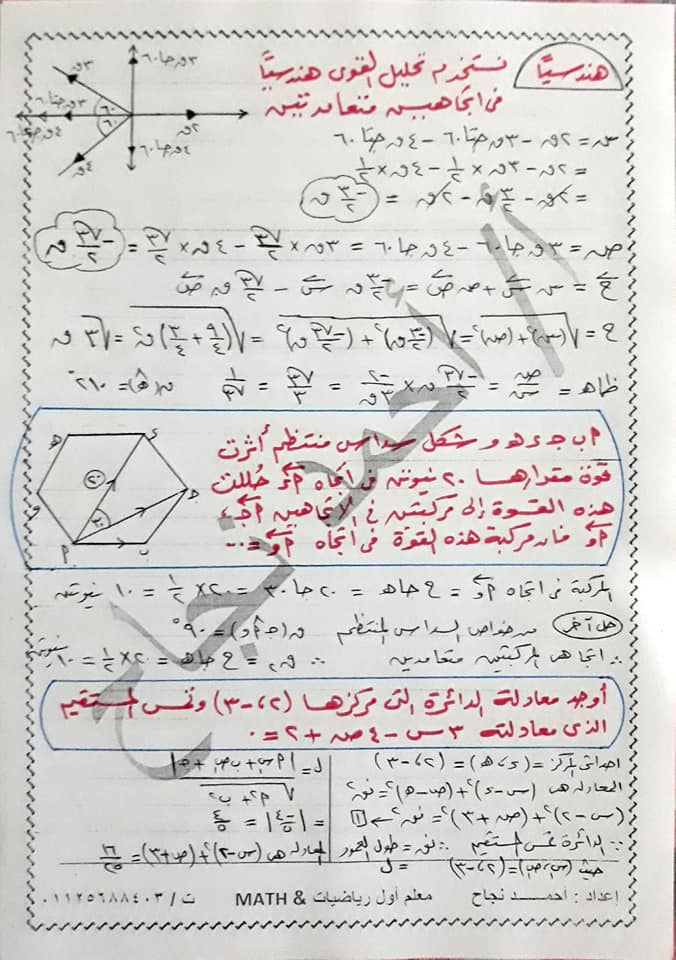 مراجعة بسيطة قبل الامتحان استاتيكا + هندسة ٢ ثانوي 4