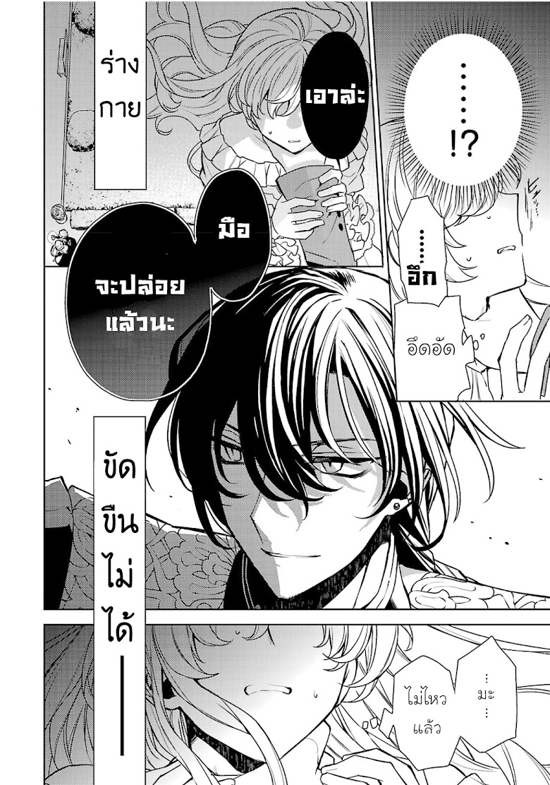 Hanayome no Yangotonaki Jijou - หน้า 30