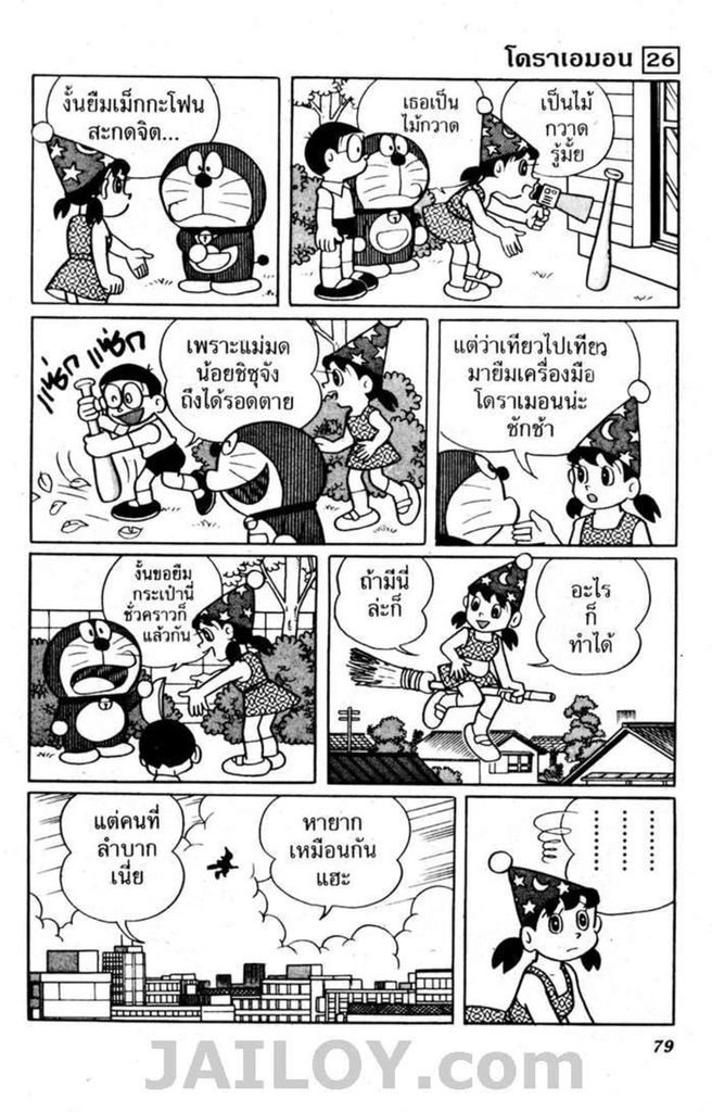 Doraemon - หน้า 77