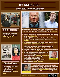 Daily Malayalam Current Affairs 07 Mar 2021