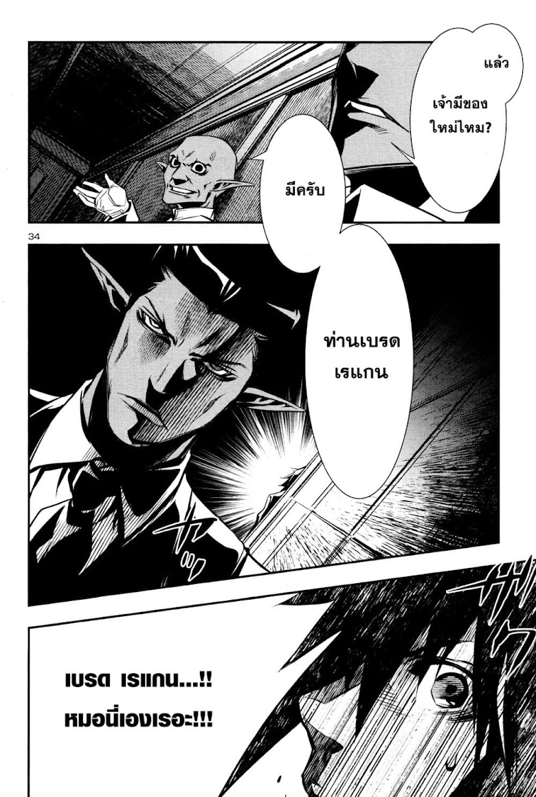 Shinju no Nectar - หน้า 32