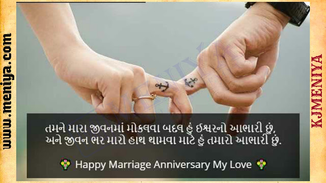 Happy marriage anniversary wishes quotes in gujarati,marriage anniversary status in gujarati, happy anniversary wishes in gujarati language, anniversary wishes in gujarati sms, funny marriage anniversary wishes in gujarati, happy wedding anniversary in gujarati language, happy marriage anniversary in gujarati, how to wish happy anniversary in gujarati, wedding anniversary wishes to wife in gujarati, anniversary wishes in gujarati sms, happy wedding anniversary in gujarati language, funny marriage anniversary wishes in gujarati, wedding anniversary wishes to wife in gujarati, happy marriage anniversary in gujarati, marriage anniversary status in gujarati, happy wedding anniversary in gujarati, how to wish happy anniversary in gujarati