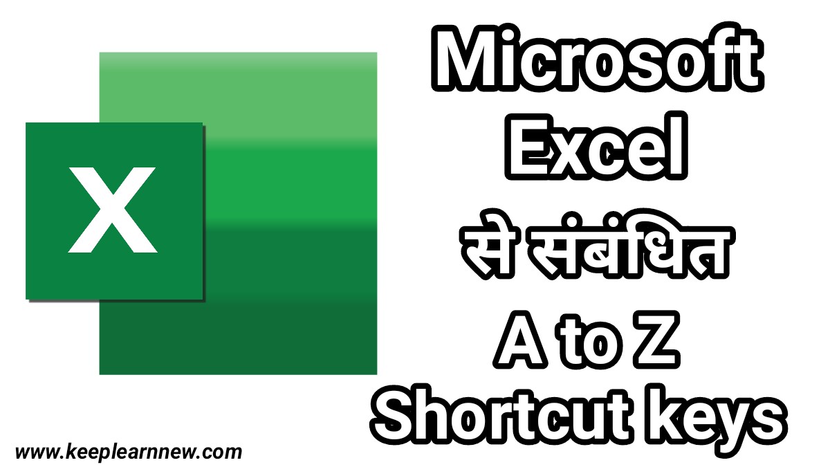 A To Z MS Excel Shortcut Keys In Hindi A To Z MS Excel Shortcut Keys In Hindi