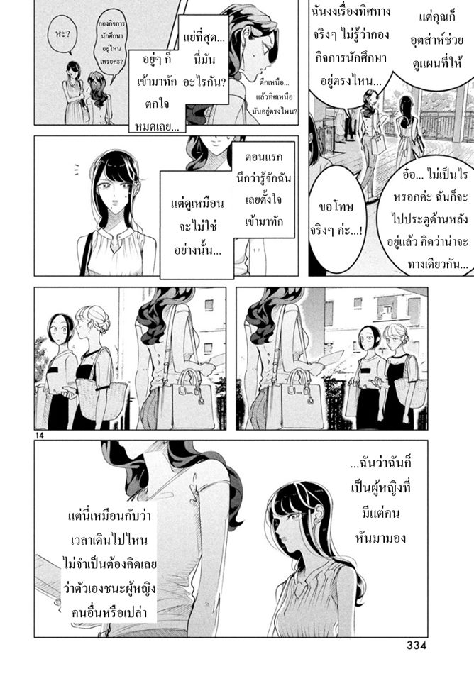 Raise wa Tanin ga Ii - หน้า 14