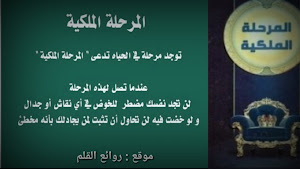 المرحلة الملكية By خالد صالح المنيف