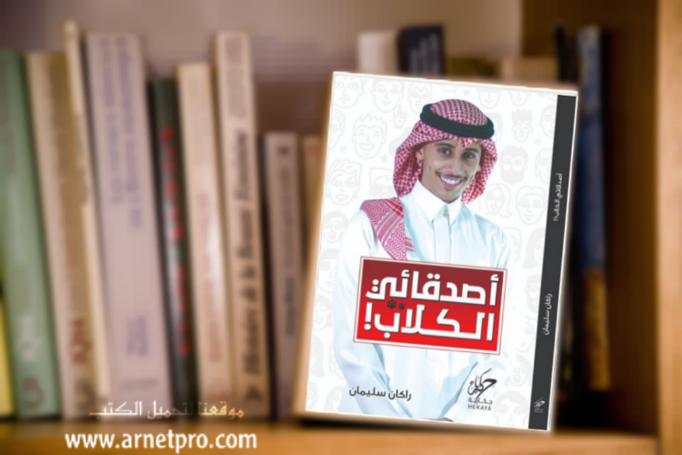 كتاب راكان سليمان