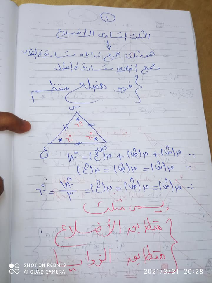 مراجعة هندسة للصف الأول الإعدادي "المثلث" مستر هانى أبو على 6