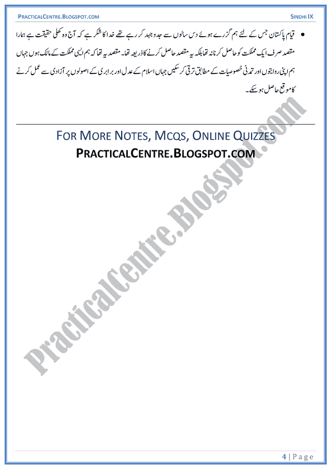 quaid-e-azam-ja-irshad-sabaq-ka-tarjuma-sindhi-notes-ix