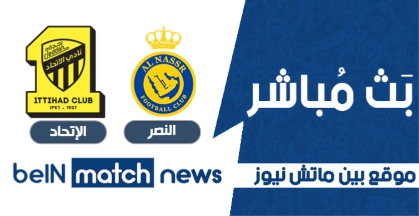 نتيجة ديربي النصر والإتحاد اليوم 25-01-2021 في الدوري السعودي نتيجة ديربي النصر والإتحاد اليوم 25-01-2021 في الدوري السعودي