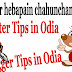 Writer hebapain odia blog tips and tricks | awesome techniques for Odia blogger