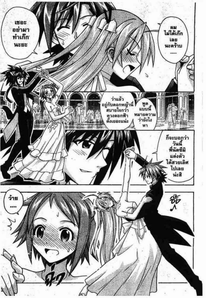 Negima! Magister Negi Magi - หน้า 353