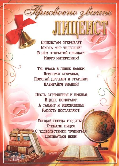 этого поздравление при посвящении в гимназисты мебели торгового