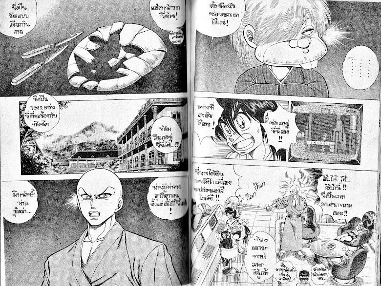 Kotaro Makaritoru! - หน้า 80