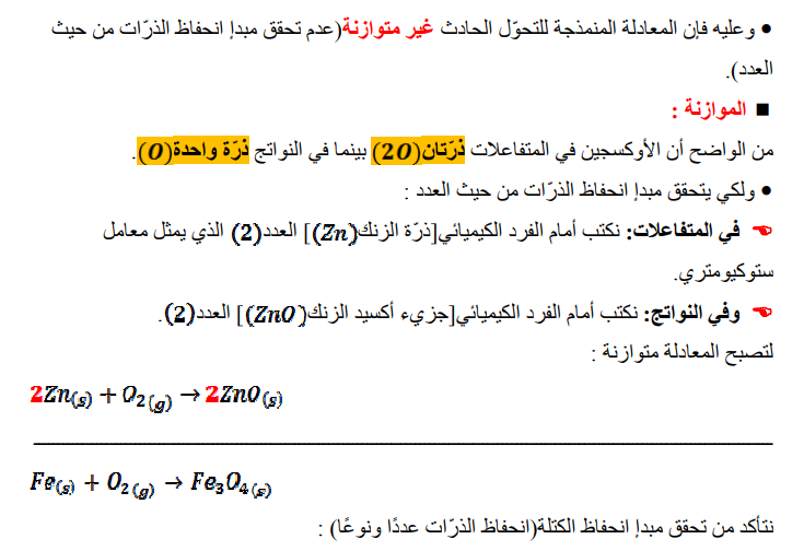 حل تمرين 7 صفحة 27 الفيزياء للسنة الثالثة متوسط - الجيل الثاني