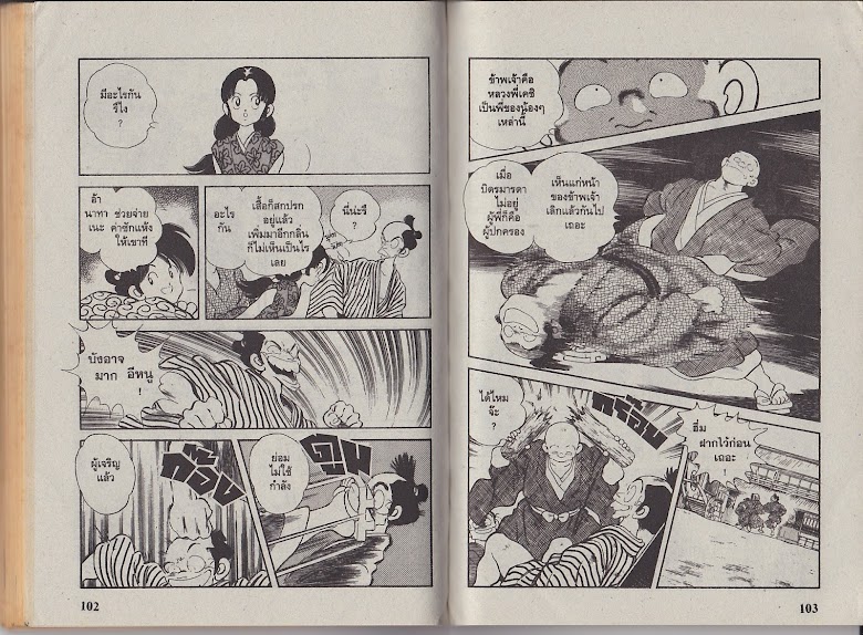 Nijiiro Togarashi - หน้า 53