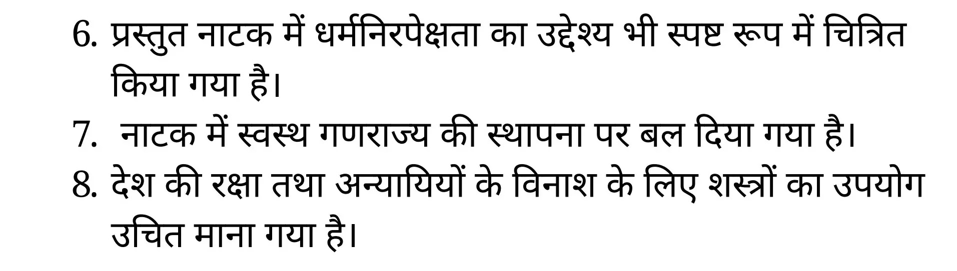 कक्षा 11 साहित्यिक हिंदी नाटक अध्याय 3 के नोट्स साहित्यिक हिंदी में एनसीईआरटी समाधान, class 11 sahityik hindi naatak chapter 3, class 11 sahityik hindi naatak chapter 3 ncert solutions in sahityik hindi, class 11 sahityik hindi naatak chapter 3 notes in sahityik hindi, class 11 sahityik hindi naatak chapter 3 question answer, class 11 sahityik hindi naatak chapter 3 notes, 11 class naatak chapter 3 naatak chapter 3 in sahityik hindi, class 11 sahityik hindi naatak chapter 3 in sahityik hindi, class 11 sahityik hindi naatak chapter 3 important questions in sahityik hindi, class 11 sahityik hindi chapter 3 notes in sahityik hindi, class 11 sahityik hindi naatak chapter 3 test, class 11 sahityik hindi chapter 1naatak chapter 3 pdf, class 11 sahityik hindi naatak chapter 3 notes pdf, class 11 sahityik hindi naatak chapter 3 exercise solutions, class 11 sahityik hindi naatak chapter 3, class 11 sahityik hindi naatak chapter 3 notes study rankers, class 11 sahityik hindi naatak chapter 3 notes, class 11 sahityik hindi chapter 3 notes, naatak chapter 3 class 11 notes pdf, naatak chapter 3 class 11 notes ncert, naatak chapter 3 class 11 pdf, naatak chapter 3 book, naatak chapter 3 quiz class 11 , 11 th naatak chapter 3 book up board, up board 11 th naatak chapter 3 notes, कक्षा 11 साहित्यिक हिंदी नाटक अध्याय 3 , कक्षा 11 साहित्यिक हिंदी का नाटक, कक्षा 11 साहित्यिक हिंदी के नाटक अध्याय 3 के नोट्स साहित्यिक हिंदी में, कक्षा 11 का साहित्यिक हिंदी नाटक अध्याय 3 का प्रश्न उत्तर, कक्षा 11 साहित्यिक हिंदी नाटक अध्याय 3 के नोट्स, 11 कक्षा साहित्यिक हिंदी नाटक अध्याय 3 साहित्यिक हिंदी में,कक्षा 11 साहित्यिक हिंदी नाटक अध्याय 3 साहित्यिक हिंदी में, कक्षा 11 साहित्यिक हिंदी नाटक अध्याय 3 महत्वपूर्ण प्रश्न साहित्यिक हिंदी में,कक्षा 11 के साहित्यिक हिंदी के नोट्स साहित्यिक हिंदी में,साहित्यिक हिंदी कक्षा 11 नोट्स pdf, साहित्यिक हिंदी कक्षा 11 नोट्स 2021 ncert, साहित्यिक हिंदी कक्षा 11 pdf, साहित्यिक हिंदी पुस्तक, साहित्यिक हिंदी की बुक, साहित्यिक हिंदी प्रश्नोत्तरी class 11 , 11 वीं साहित्यिक हिंदी पुस्तक up board, बिहार बोर्ड 11 पुस्तक वीं साहित्यिक हिंदी नोट्स, 11th sahityik hindi naatak book in sahityik hindi, 11 th sahityik hindi naatak notes in sahityik hindi, cbse books for class 11 , cbse books in sahityik hindi, cbse ncert books, class 11 sahityik hindi naatak notes in sahityik hindi, class 11 sahityik hindi ncert solutions, sahityik hindi naatak 2020, sahityik hindi naatak 2021, sahityik hindi naatak 2022, sahityik hindi naatak book class 11 , sahityik hindi naatak book in sahityik hindi, sahityik hindi naatak class 11 in sahityik hindi, sahityik hindi naatak notes for class 11 up board in sahityik hindi, ncert all books, ncert app in sahityik hindi, ncert book solution, ncert books class 10, ncert books class 11 , ncert books for class 7, ncert books for upsc in sahityik hindi, ncert books in sahityik hindi class 10, ncert books in sahityik hindi for class 11 sahityik hindi naatak , ncert books in sahityik hindi for class 6, ncert books in sahityik hindi pdf, ncert class 11 sahityik hindi book, ncert english book, ncert sahityik hindi naatak book in sahityik hindi, ncert sahityik hindi naatak books in sahityik hindi pdf, ncert sahityik hindi naatak class 11 , ncert in sahityik hindi, old ncert books in sahityik hindi, online ncert books in sahityik hindi, up board 11 th, up board 11 th syllabus, up board class 10 sahityik hindi book, up board class 11 books, up board class 11 new syllabus, up board intermediate sahityik hindi naatak syllabus, up board intermediate syllabus 2021, Up board Master 2021, up board model paper 2021, up board model paper all subject, up board new syllabus of class 11 th sahityik hindi naatak , 11 वीं हिंदी पुस्तक हिंदी में, 11 वीं हिंदी नोट्स हिंदी में, कक्षा 11 के लिए सीबीएससी पुस्तकें, कक्षा 11 हिंदी नोट्स हिंदी में, कक्षा 11 हिंदी एनसीईआरटी समाधान, हिंदी बुक इन हिंदी, हिंदी क्लास 11 हिंदी में, एनसीईआरटी हिंदी की किताब हिंदी में, बोर्ड 11 वीं तक, 11 वीं तक की पाठ्यक्रम, बोर्ड कक्षा 10 की हिंदी पुस्तक , बोर्ड की कक्षा 11 की किताबें, बोर्ड की कक्षा 11 की नई पाठ्यक्रम, बोर्ड हिंदी 2020, यूपी बोर्ड हिंदी 2021, यूपी बोर्ड हिंदी 2022, यूपी बोर्ड हिंदी 2023, यूपी बोर्ड इंटरमीडिएट हिंदी सिलेबस, यूपी बोर्ड इंटरमीडिएट सिलेबस 2021, यूपी बोर्ड मास्टर 2021, यूपी बोर्ड मॉडल पेपर 2021, यूपी मॉडल पेपर सभी विषय, यूपी बोर्ड न्यू क्लास का सिलेबस 11 वीं हिंदी, अप बोर्ड पेपर 2021, यूपी बोर्ड सिलेबस 2021, यूपी बोर्ड सिलेबस 2022,