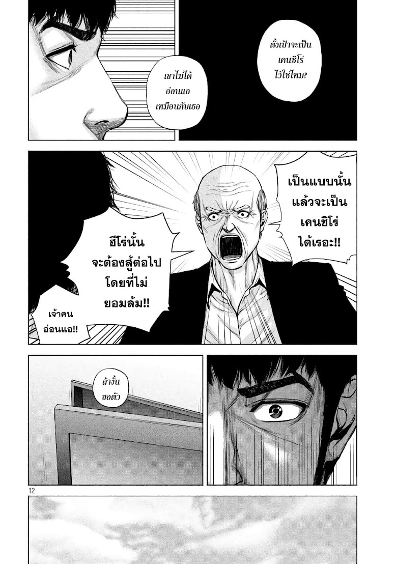 Kenshirou ni Yoroshiku - หน้า 12